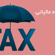 مشاوران مالیاتی