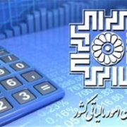 چارت سازمانی سازمان امور مالیاتی کشور