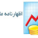نرخ ثبت نام اظهارنامه مالیاتی