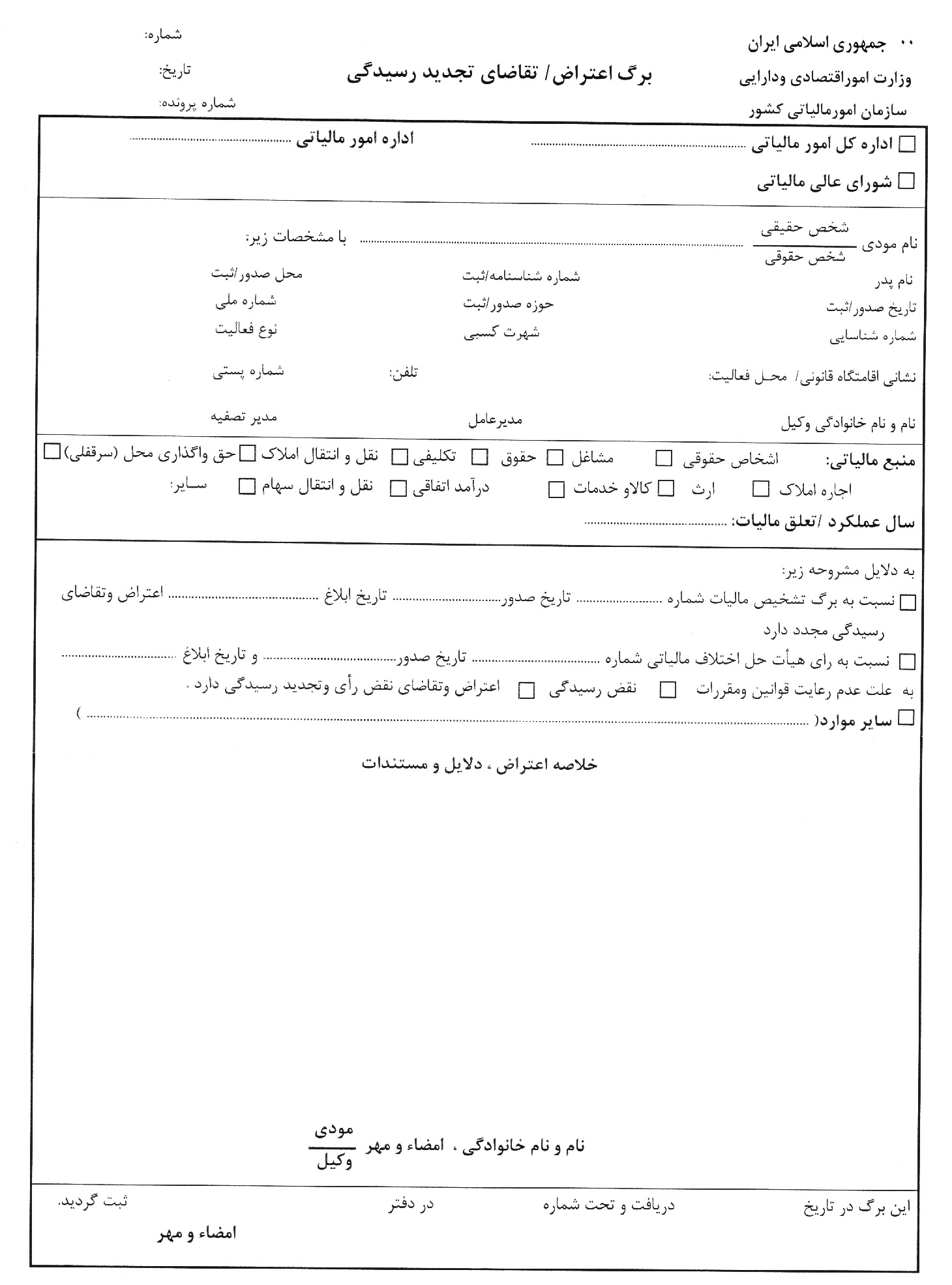 متن نامه اعتراض به مالیات