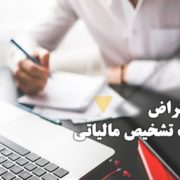 متن نامه اعتراض به مالیات