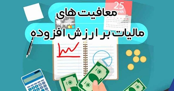 ماده 12 قانون مالیات بر ارزش افزوده
