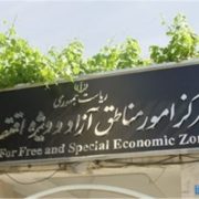 معافیت های مالیاتی مناطق ویژه اقتصادی