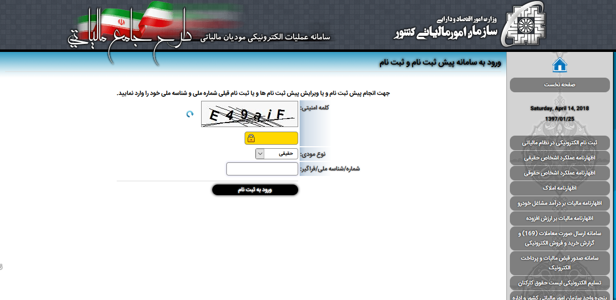 دریافت کد اقتصادی شرکت از طریق اینترنت,کد اقتصادی,دریافت کد اقتصادی