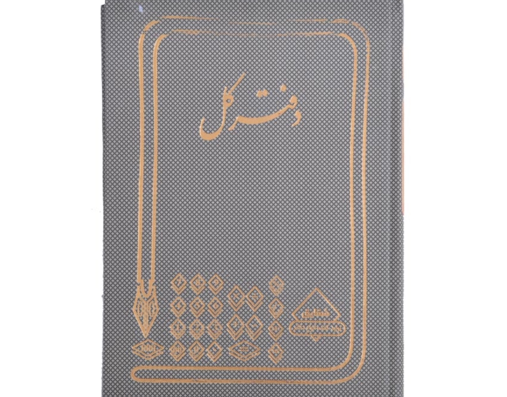 نمونه دفتر کل حسابداری