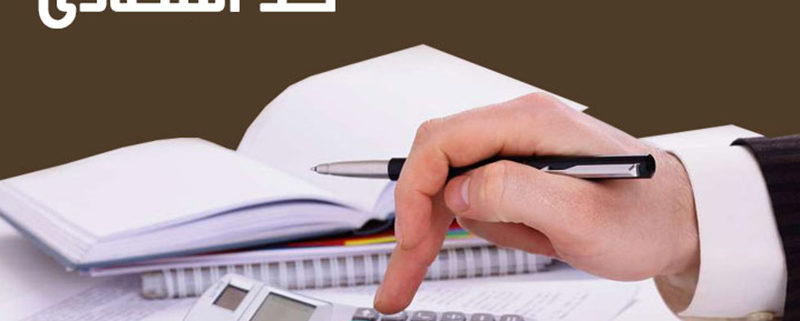 کد اقتصادی اشخاص حقیقی