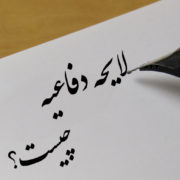 نمونه لایحه دفاعیه مالیاتی