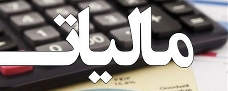 سود مالیاتی,سود مالیاتی چیست