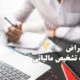 متن نامه اعتراض به مالیات