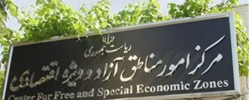 معافیت های مالیاتی مناطق ویژه اقتصادی