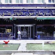 معرفی مدیران سازمان امور مالیاتی کشور