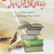 کتاب هزینه های قابل قبول مالیاتی