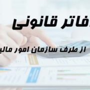 جریمه رد دفاتر قانونی