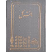 نمونه دفتر کل حسابداری