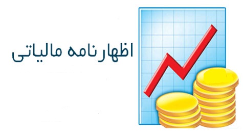 جریمه عدم ارائه اظهارنامه مالیاتی اشخاص حقوقی