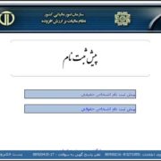 پیش ثبت نام مالیات
