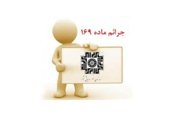 بخشودگی جرائم